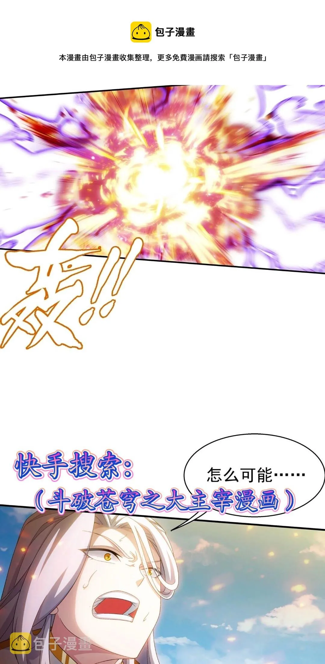 547 三重神魄难vs七纹雷体 第33页