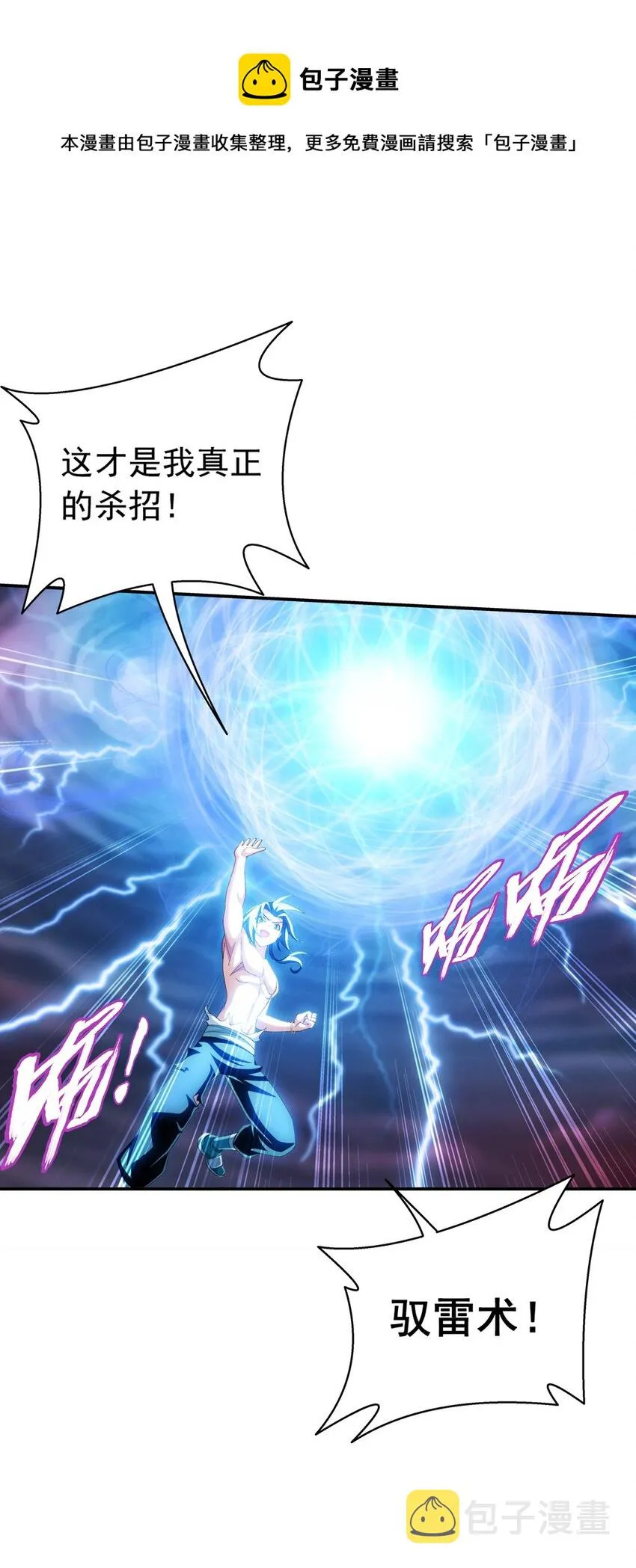 550 该我反击了！ 第33页