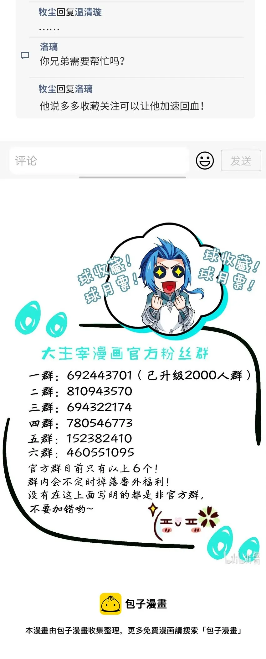 550 该我反击了！ 第36页