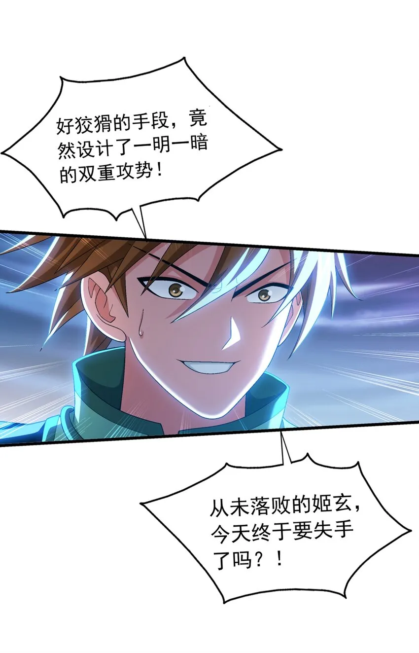 551 姬玄的底牌 第5页
