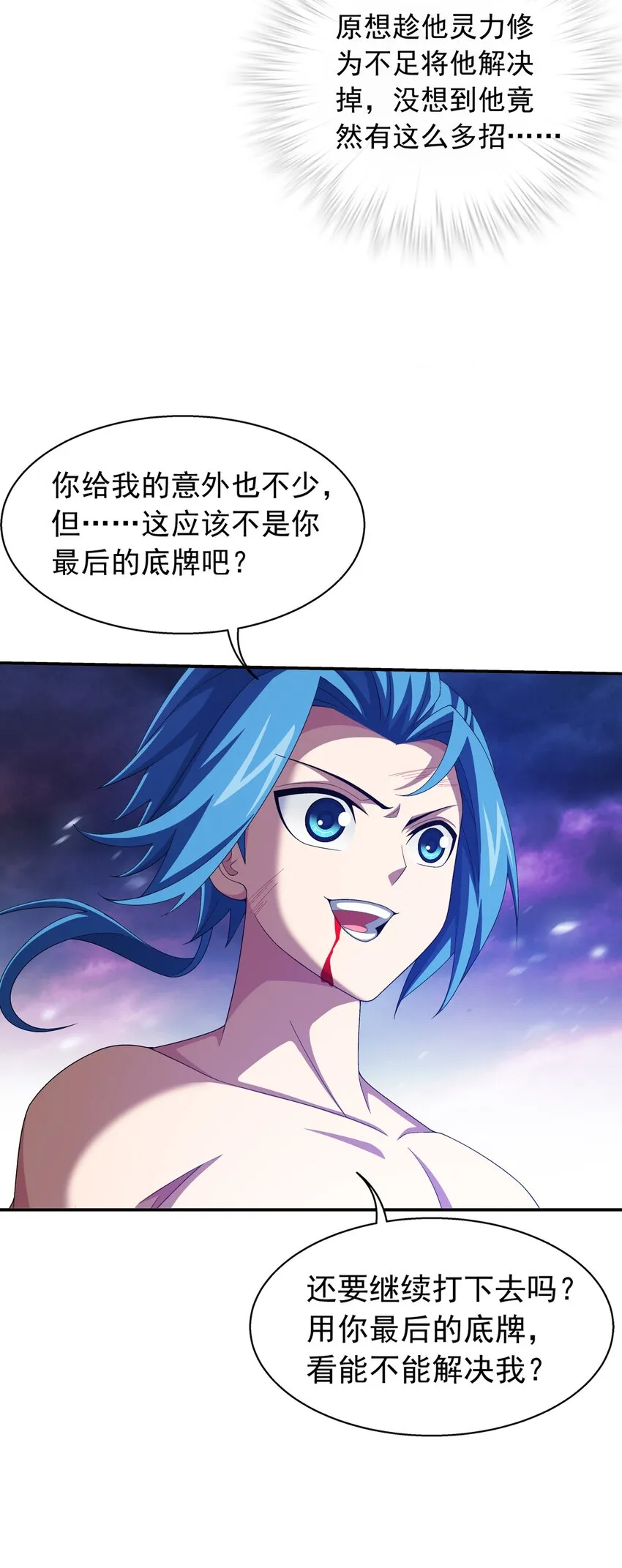 551 姬玄的底牌 第20页