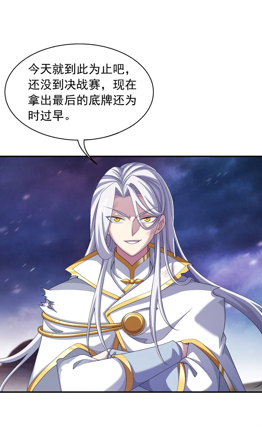 551 姬玄的底牌 第23页