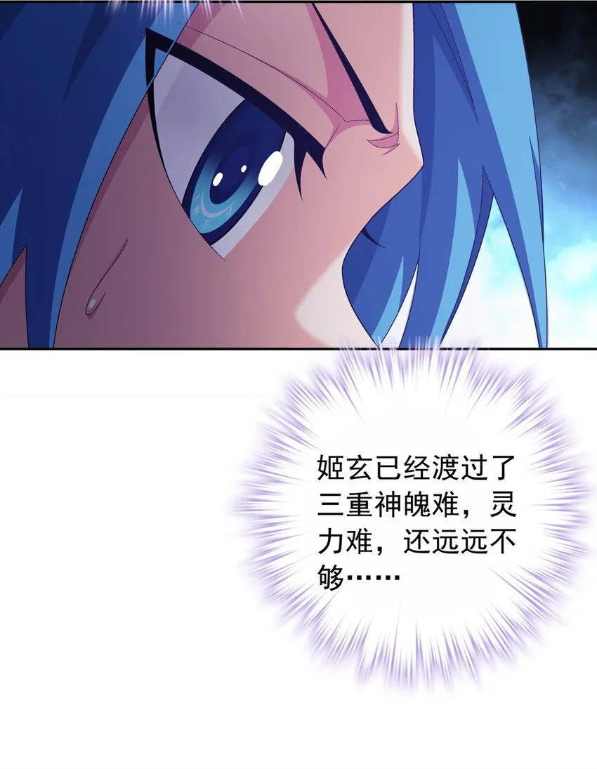 551 姬玄的底牌 第29页