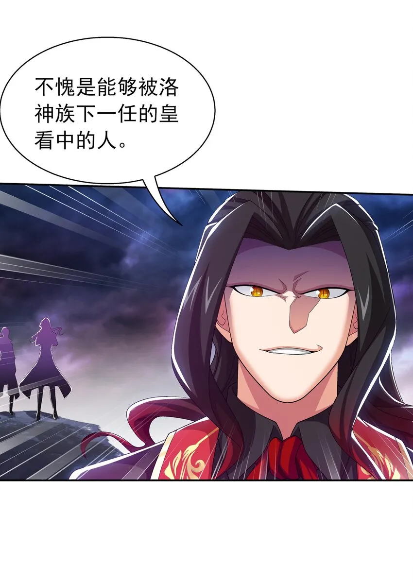 551 姬玄的底牌 第35页