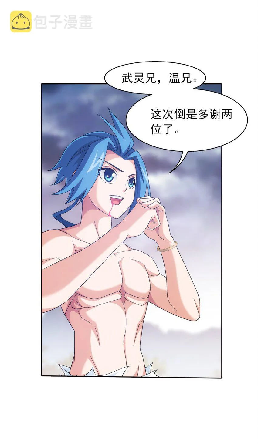 552 护妻心切 第24页