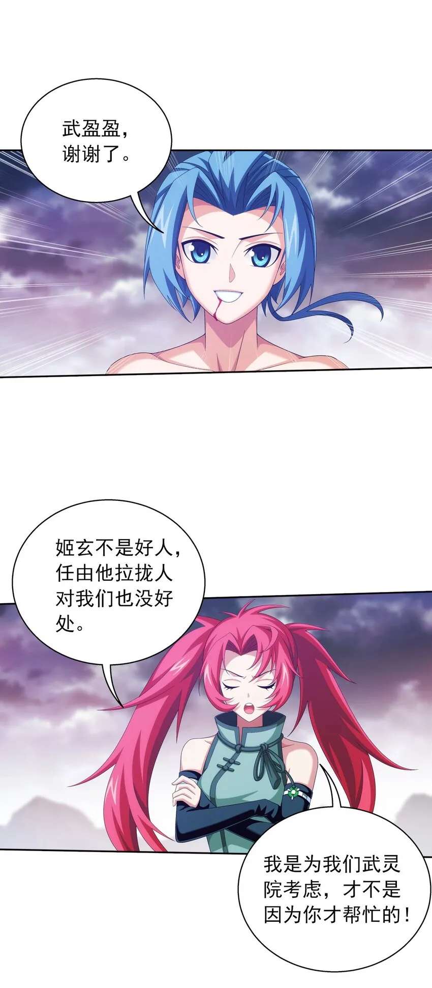 552 护妻心切 第27页