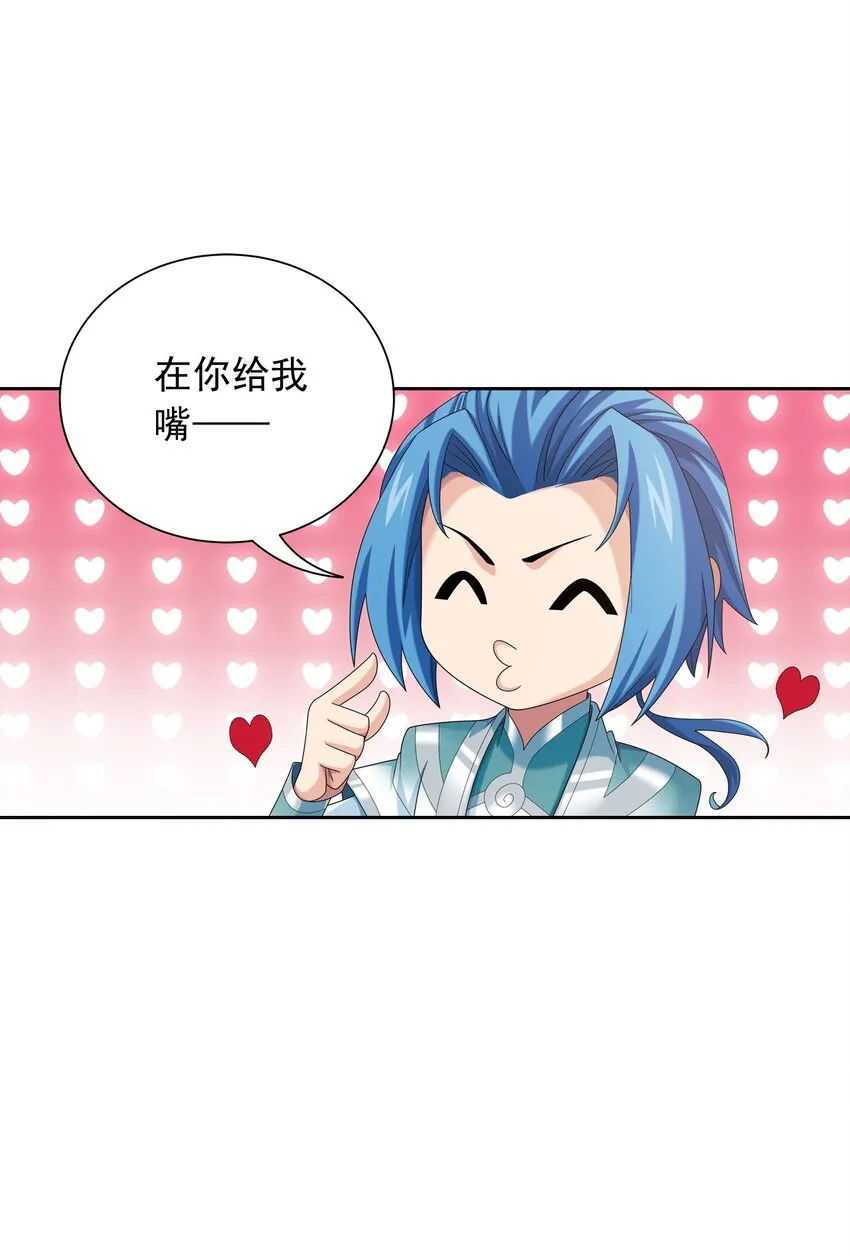 553 甜蜜喂药 第23页