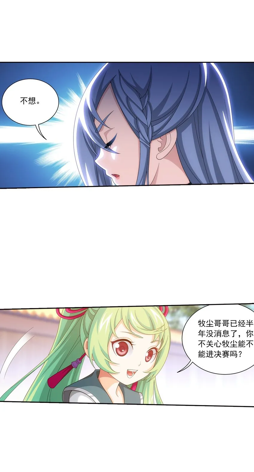 555 开启决战赛 第23页
