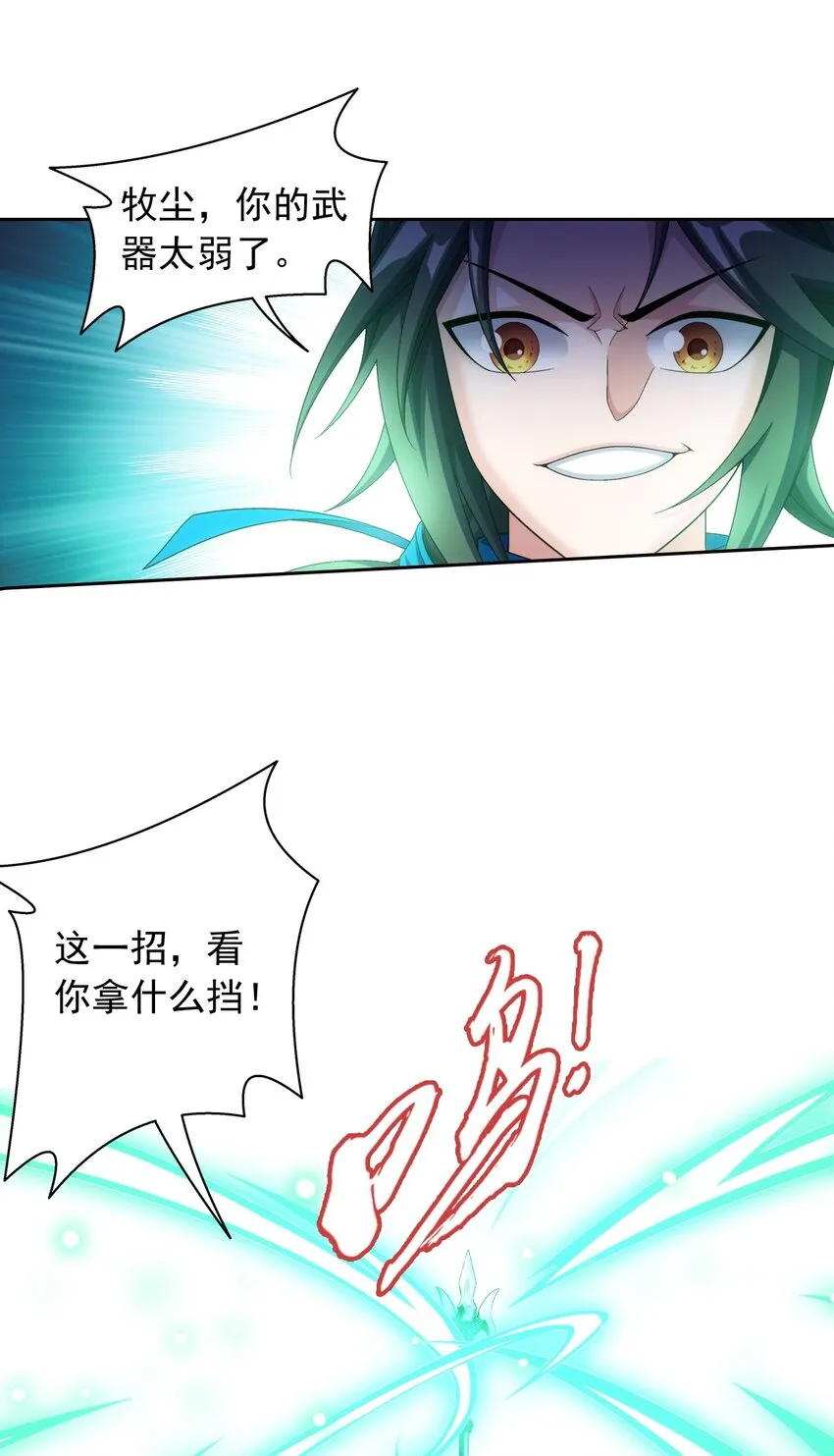 557 风灵族的力量 第16页