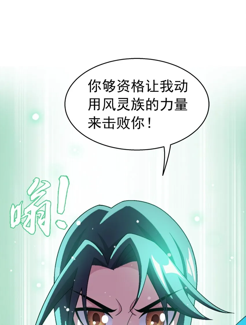 557 风灵族的力量 第33页