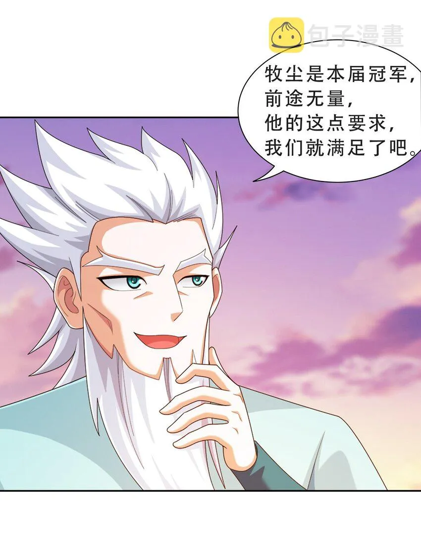 583 外借审判之镜 第30页