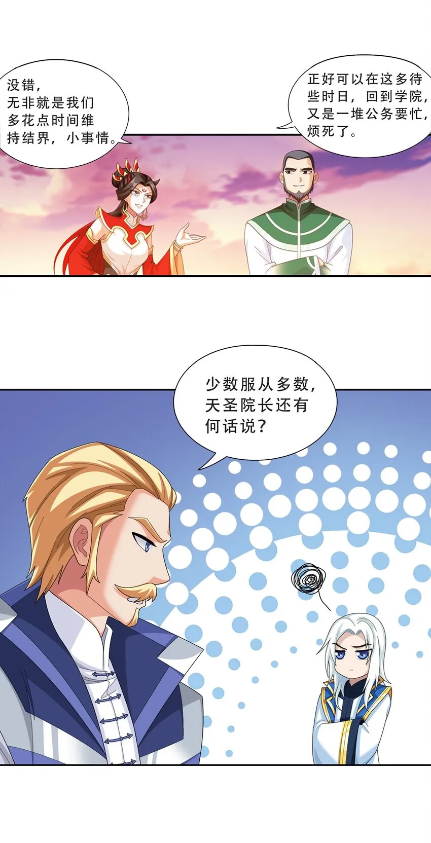 583 外借审判之镜 第31页