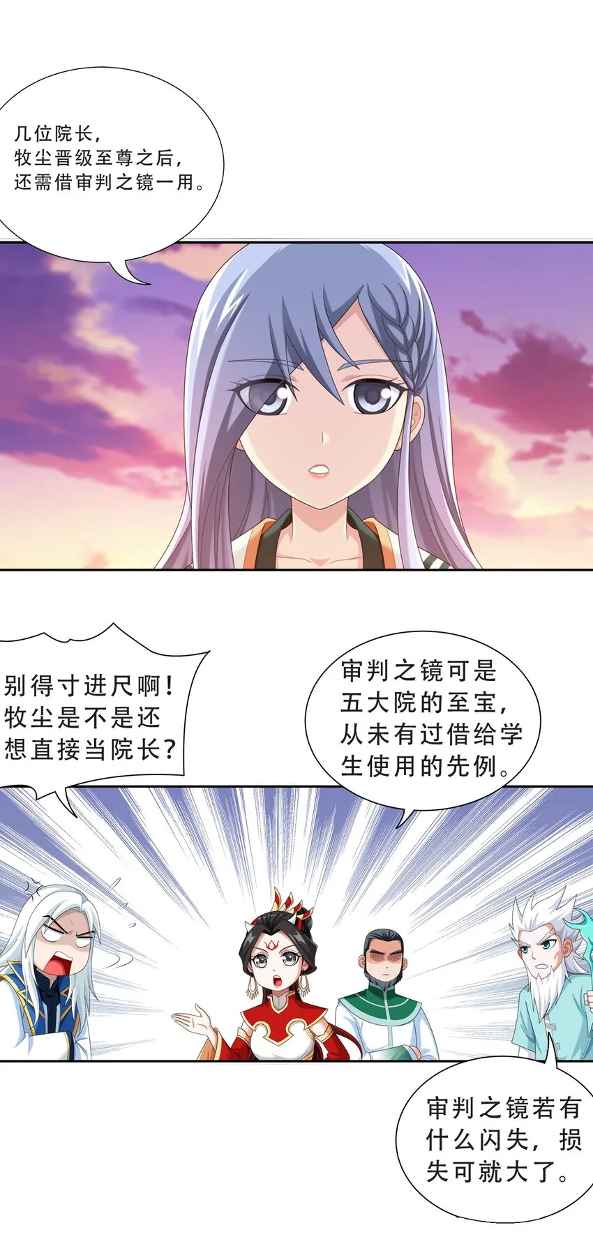 583 外借审判之镜 第33页