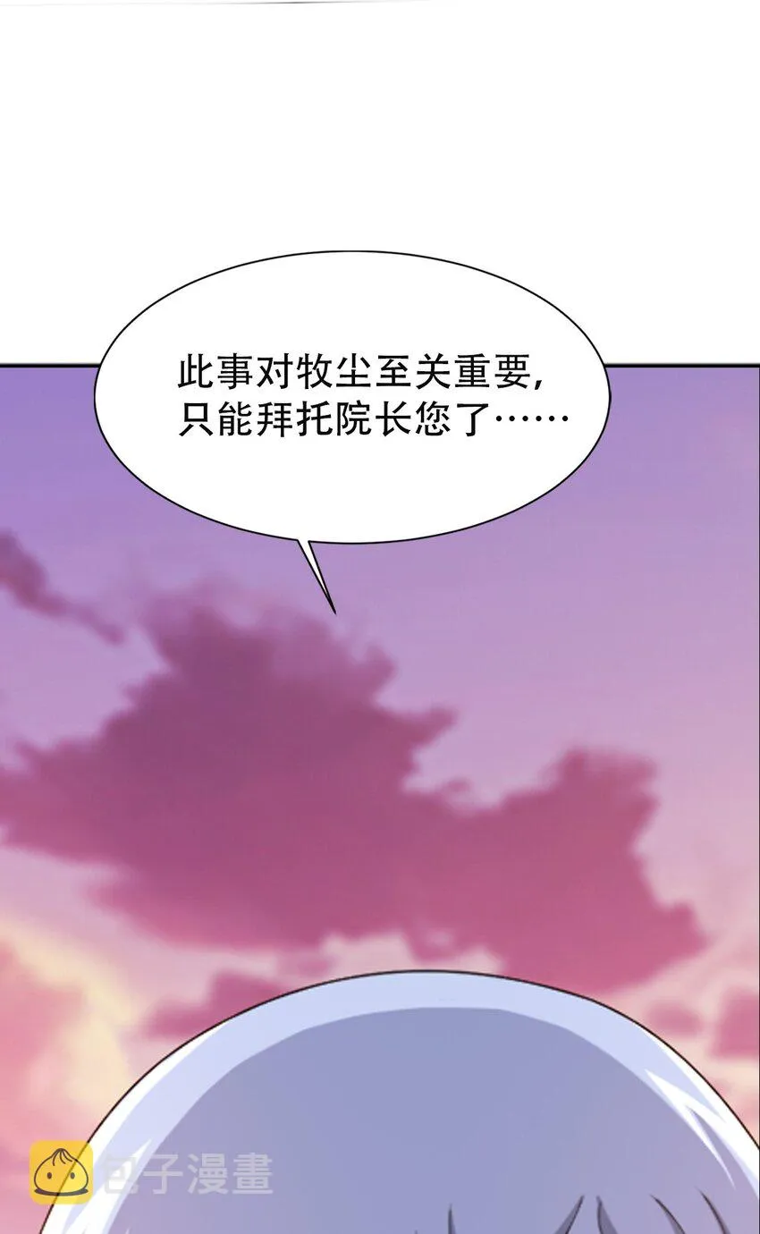 583 外借审判之镜 第38页