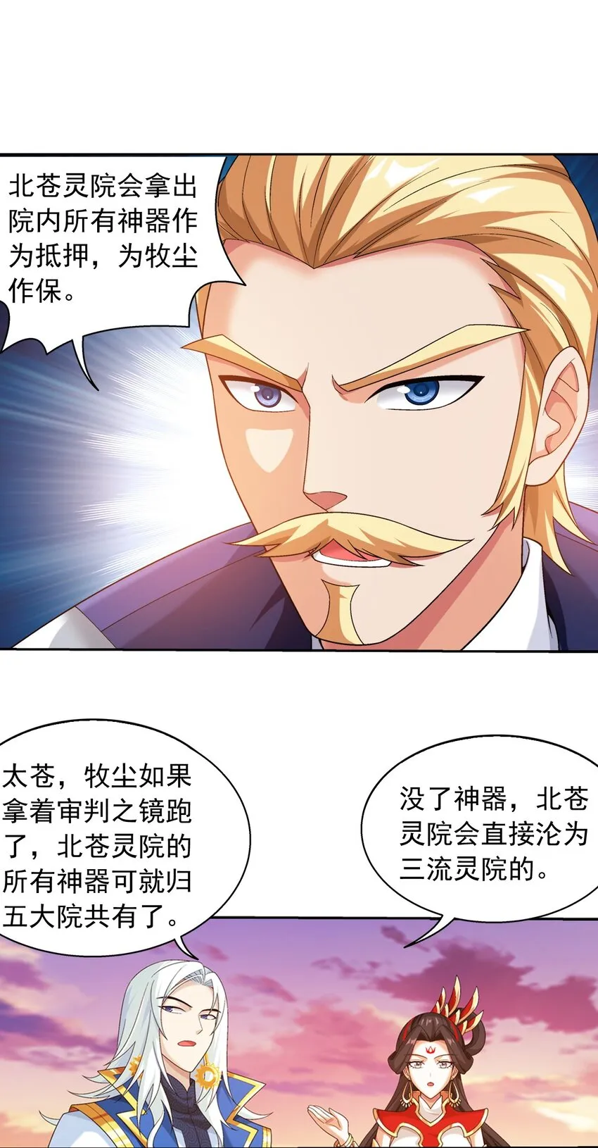 583 外借审判之镜 第41页