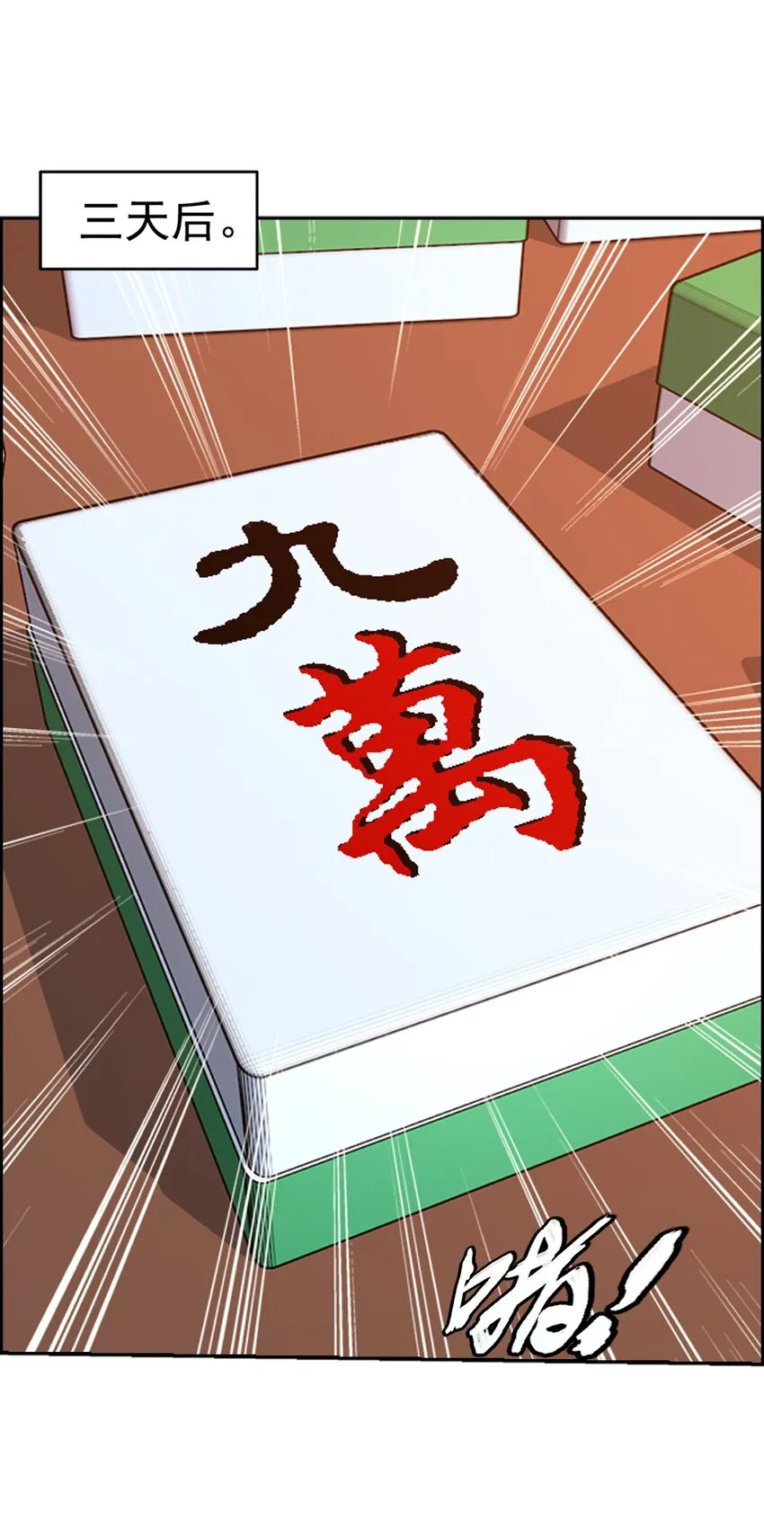 583 外借审判之镜 第46页