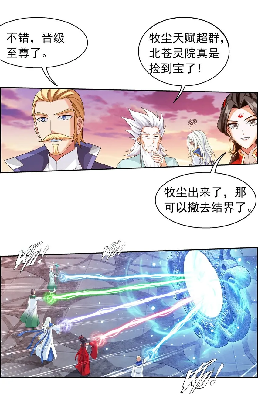 583 外借审判之镜 第52页