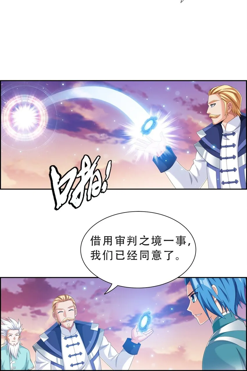 583 外借审判之镜 第53页