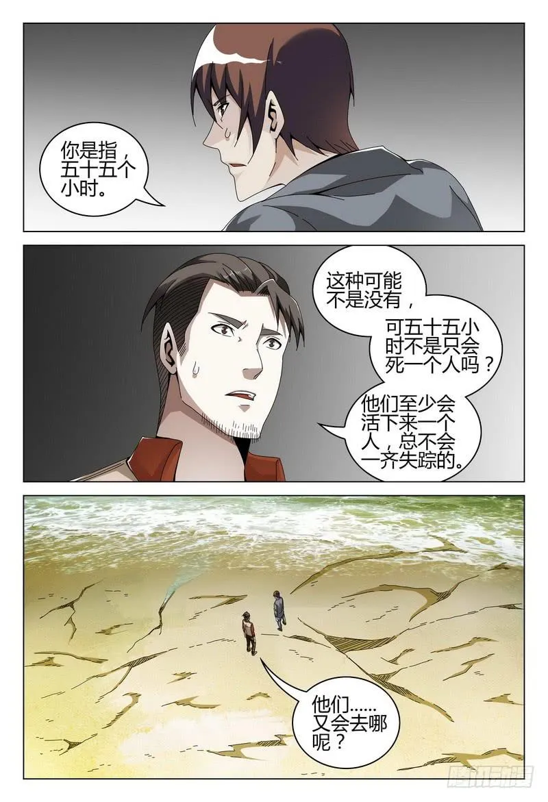 194.震后 第14页