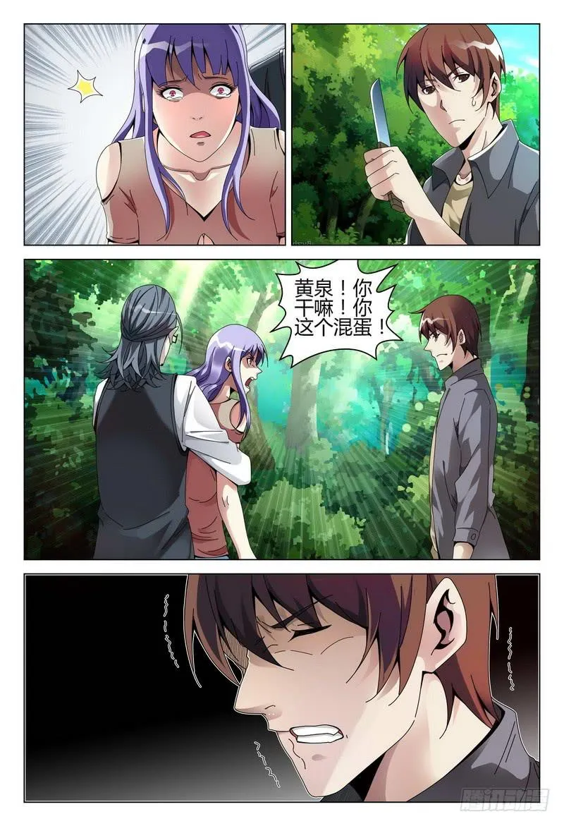 199.陷害 第16页