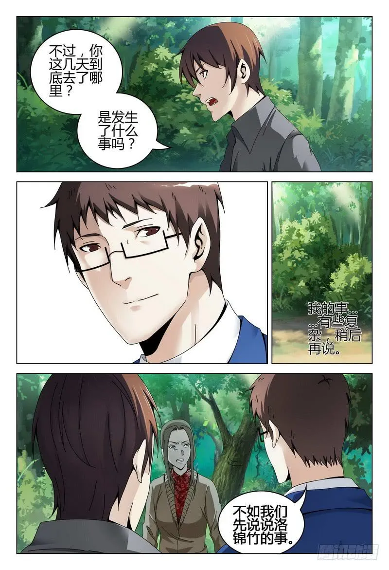 202.故人归 第8页