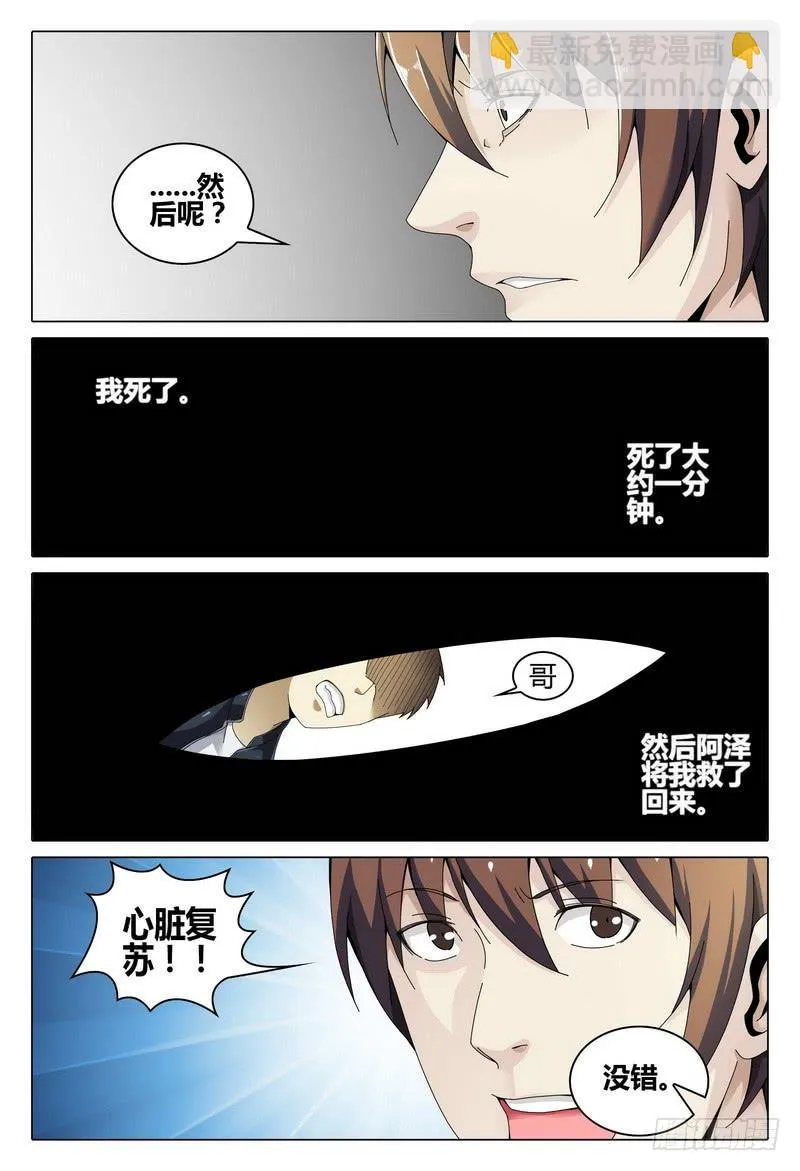 203.无尽 第12页