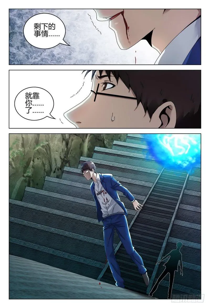 219.万昭之死 第4页