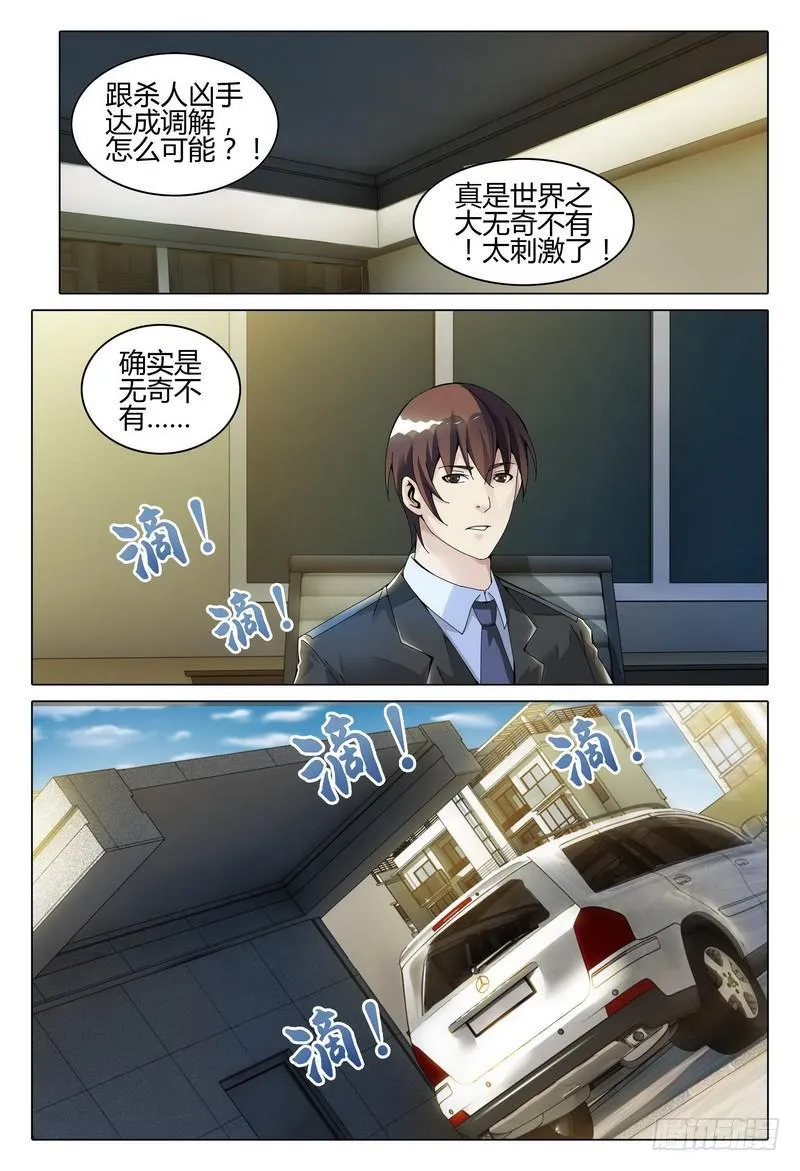 231.困惑 第8页