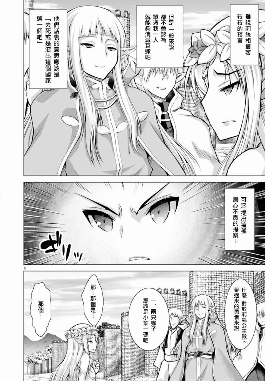 第29话 第8页