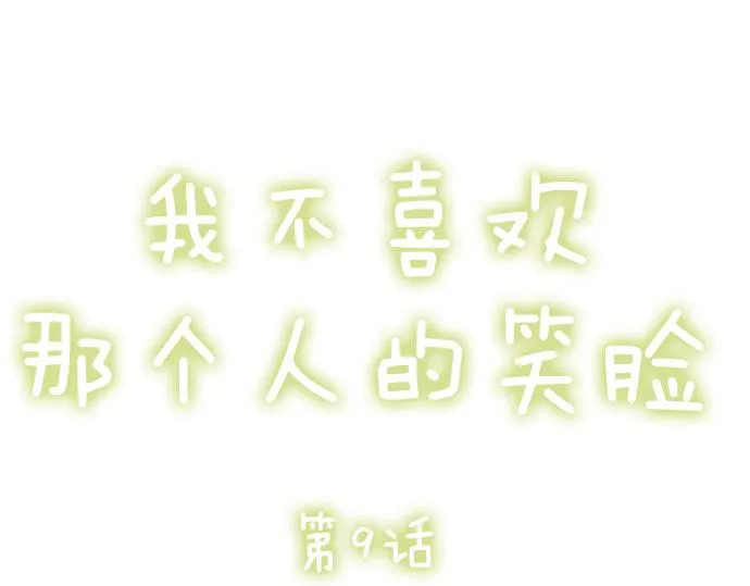 第九话 第1页