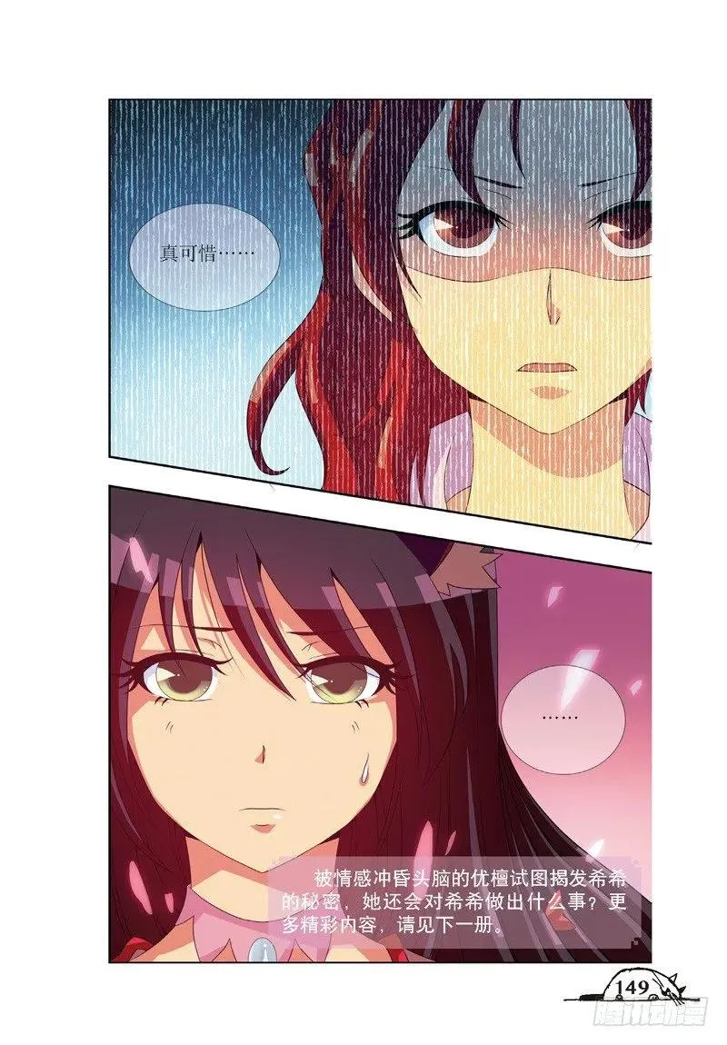 第54话 第8页