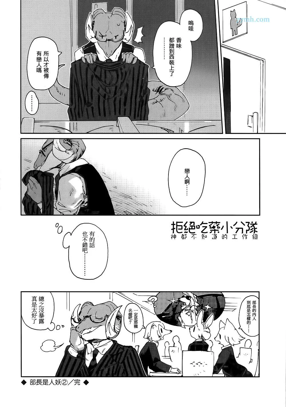 第2-4话 第6页