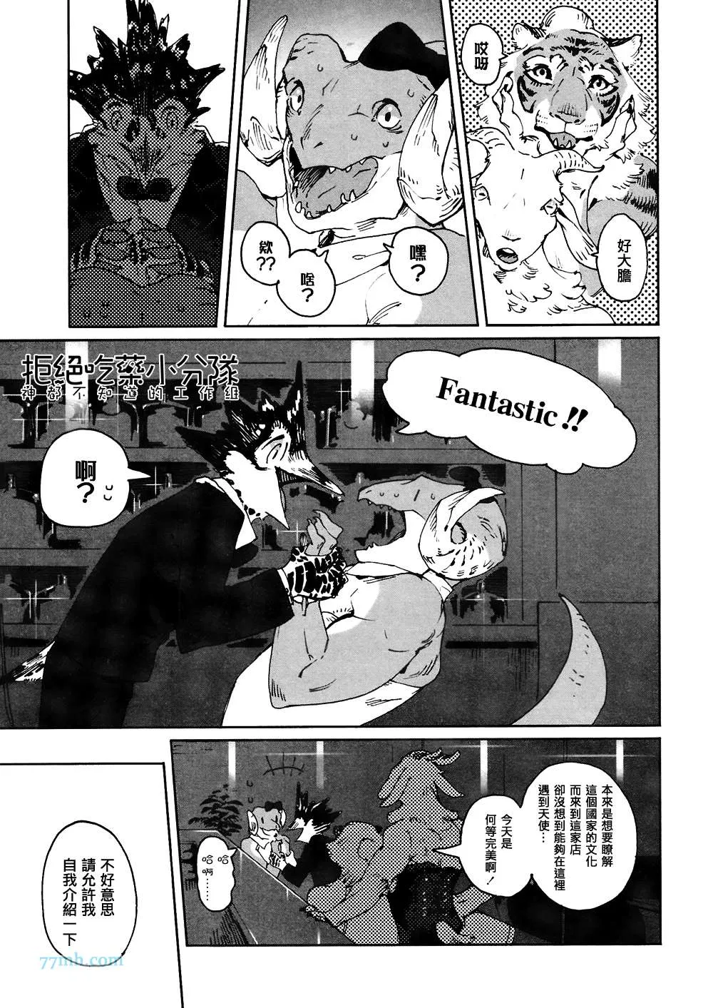 第5-7话 第3页