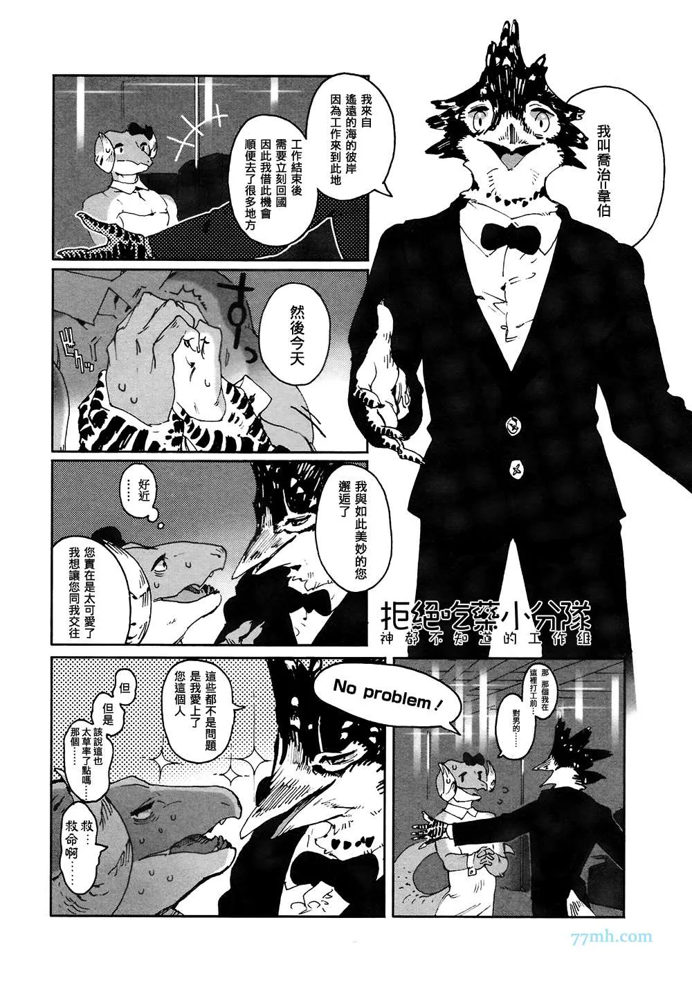 第5-7话 第4页