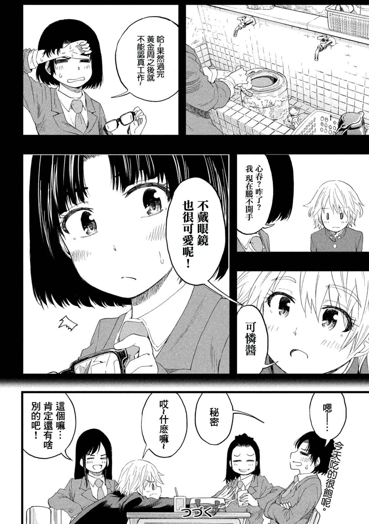 第60话 第4页