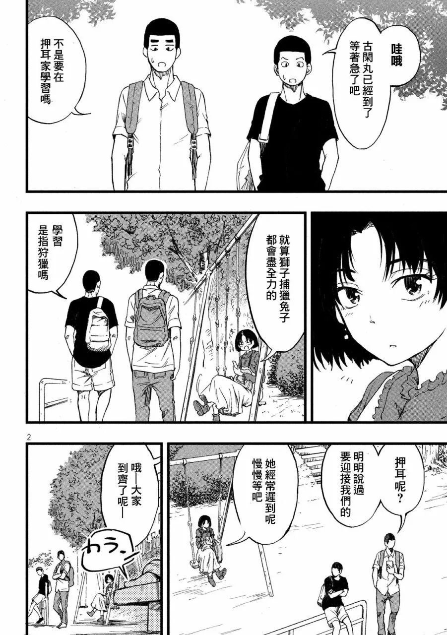 第16话 第2页