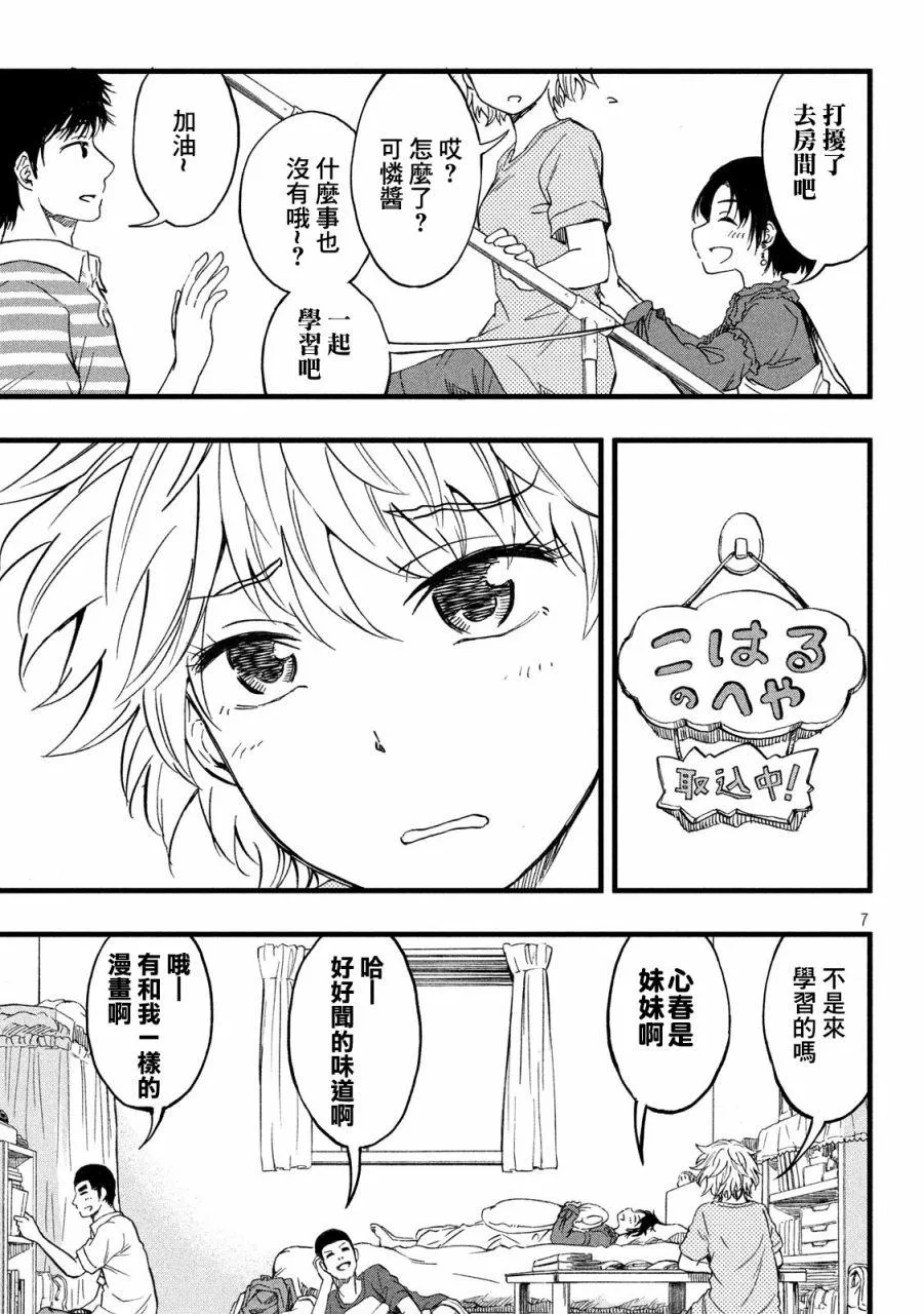 第16话 第7页