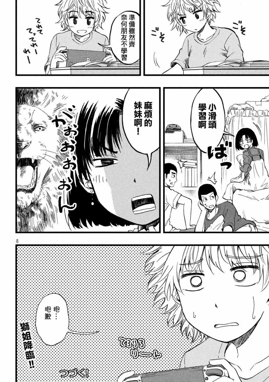 第16话 第8页