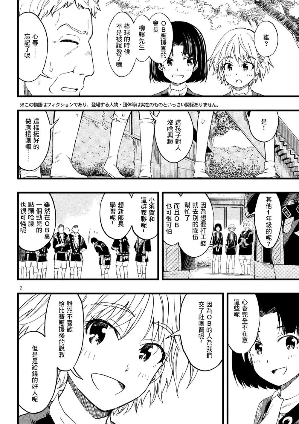 第54话 第2页