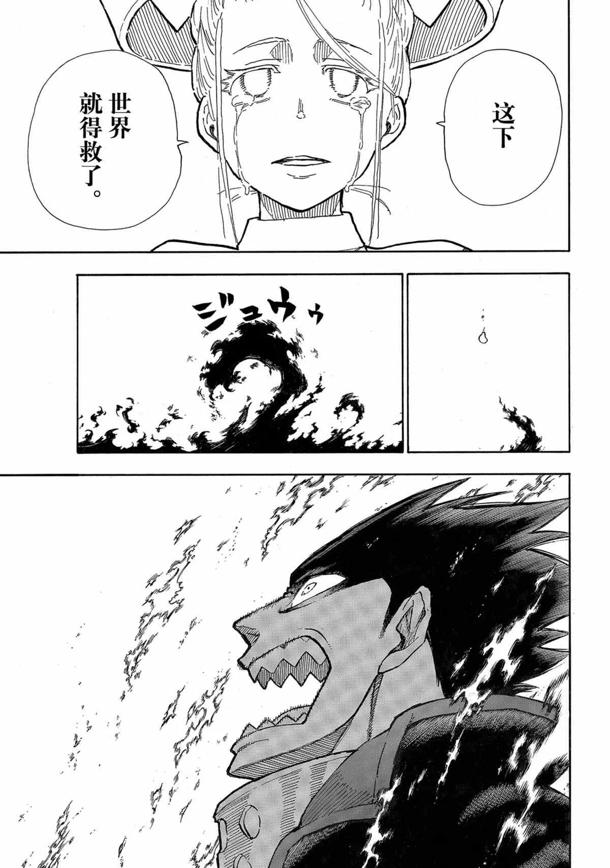 第291话 第3页