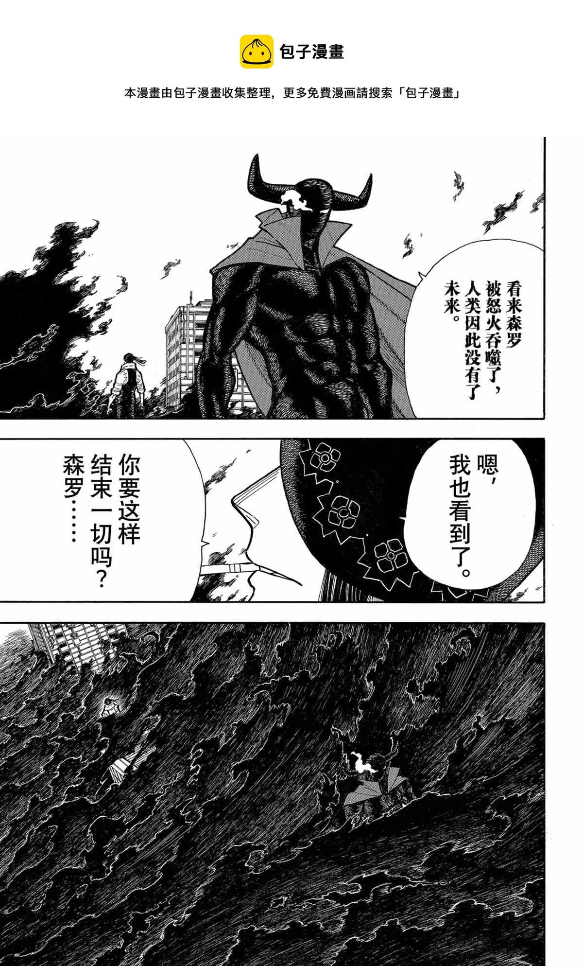 第291话 第7页