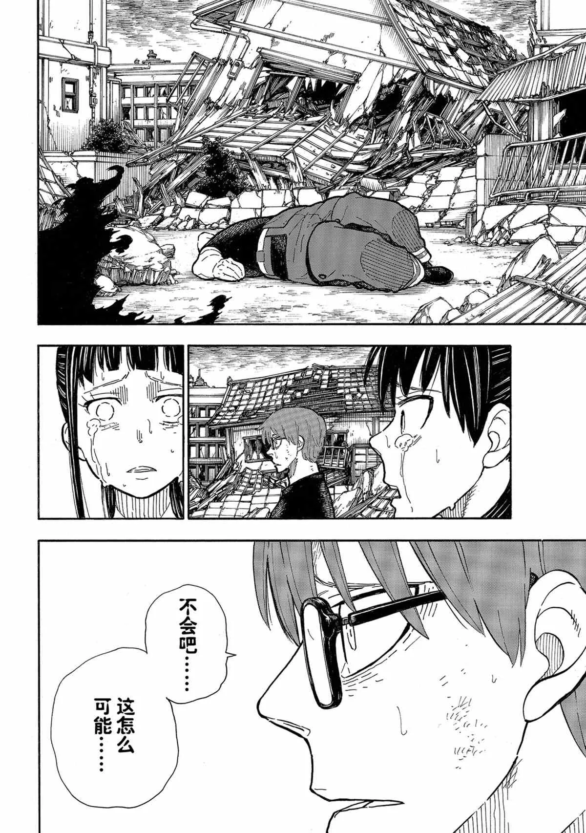 第291话 第8页