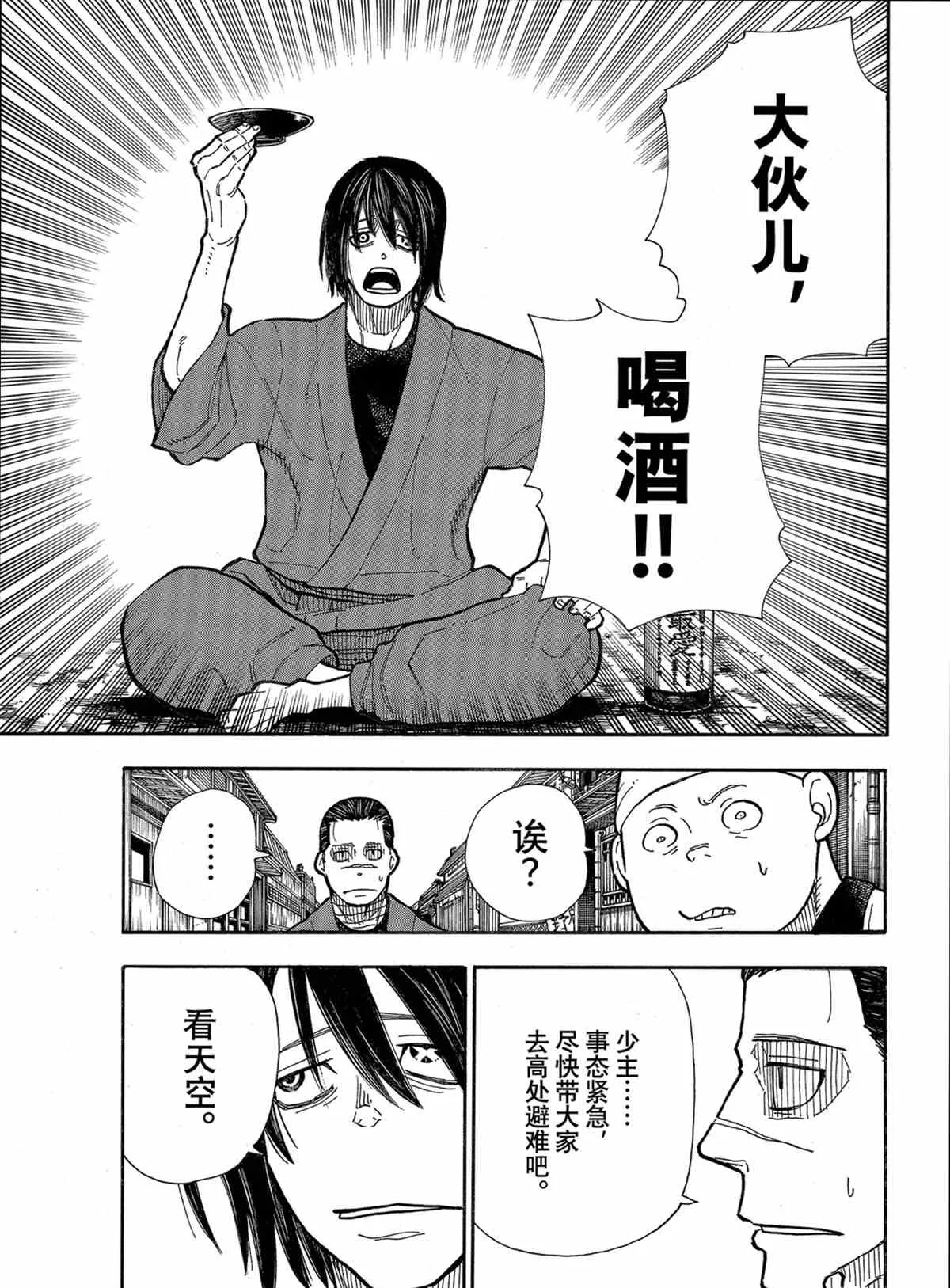 第291话 第11页