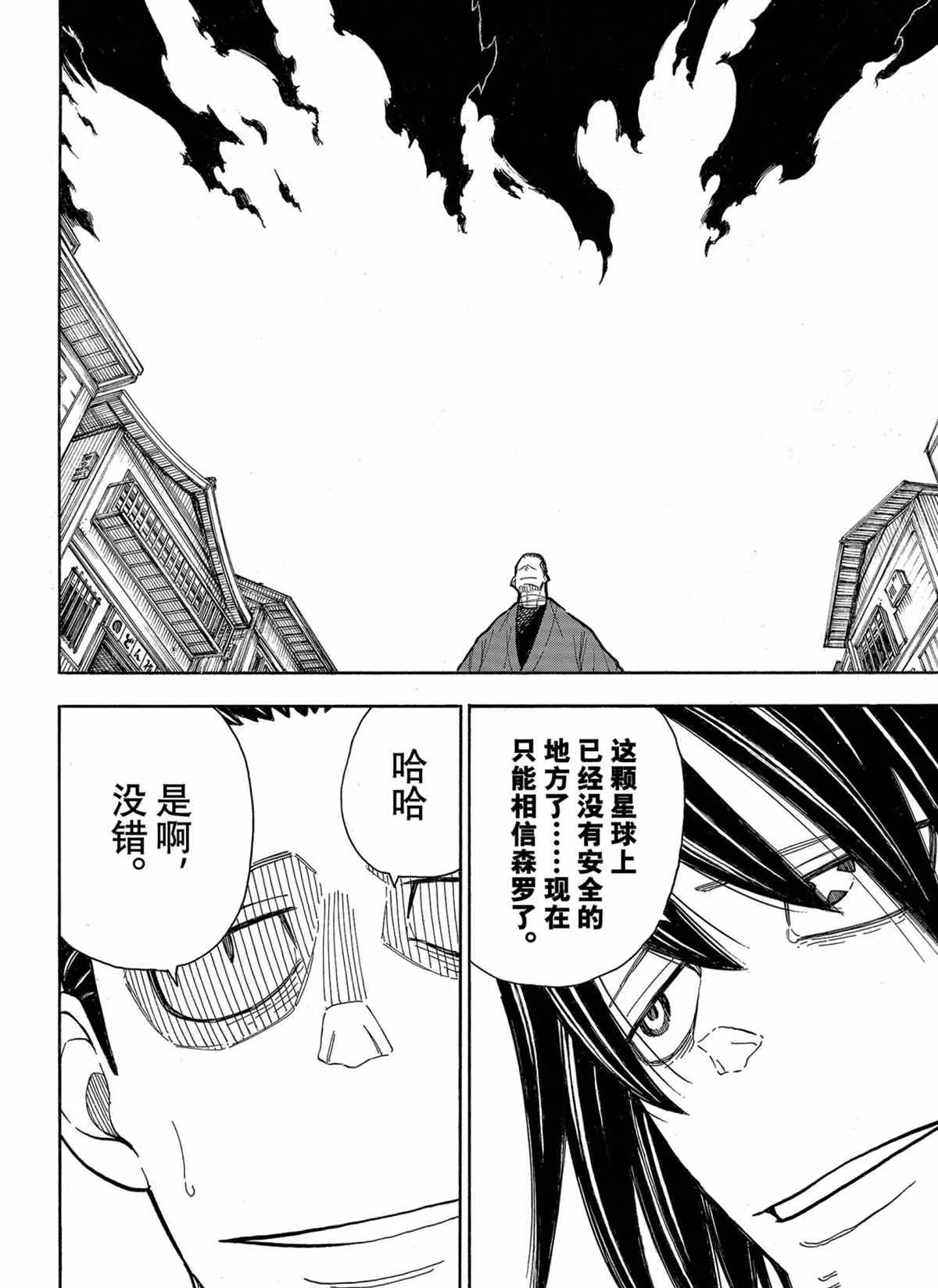 第291话 第12页