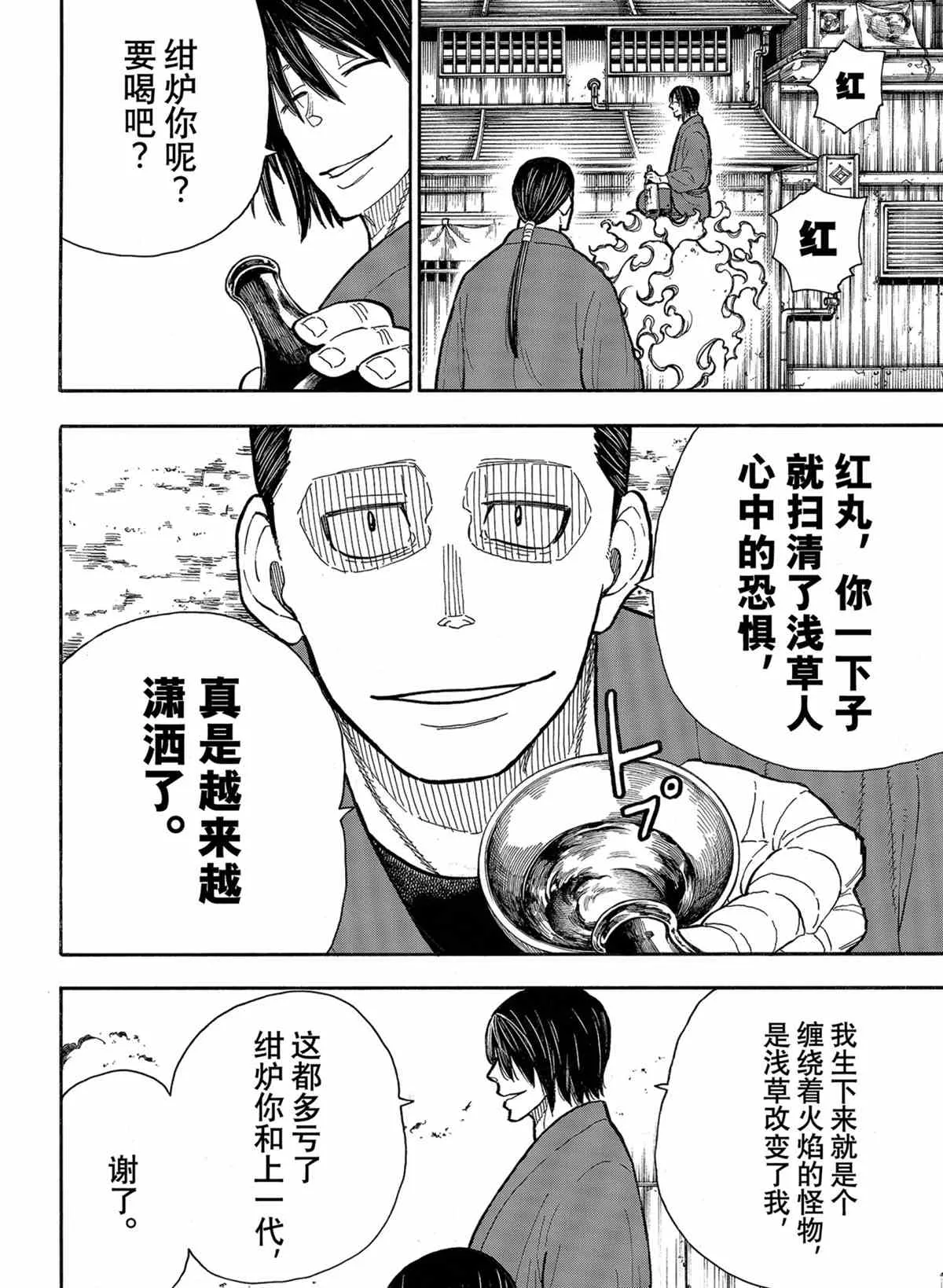 第291话 第16页