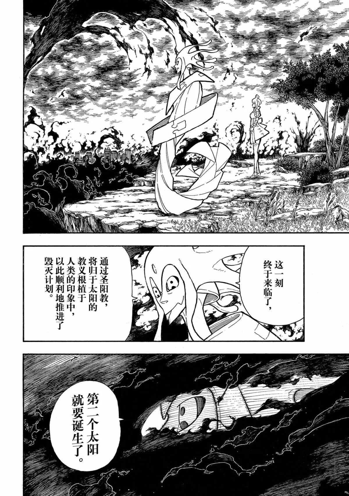 第291话 第18页