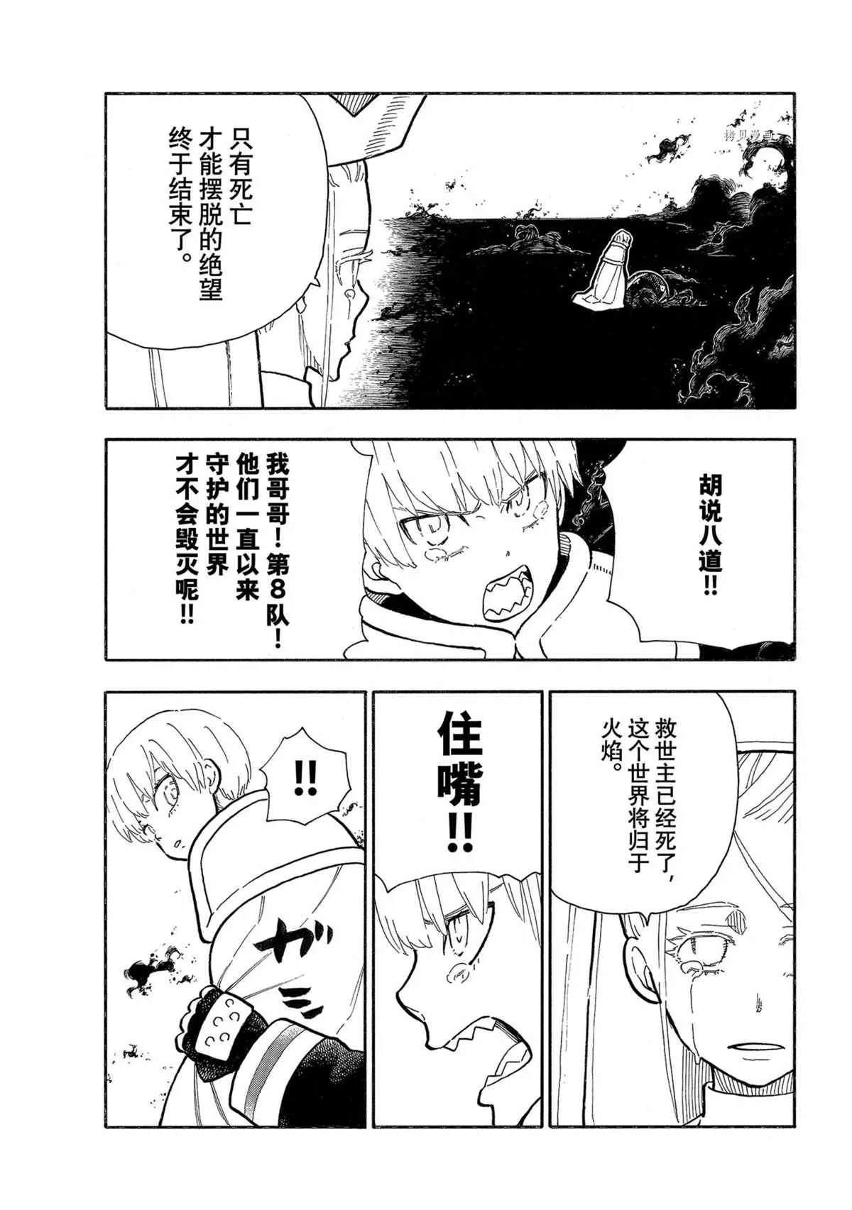 第290话 第3页