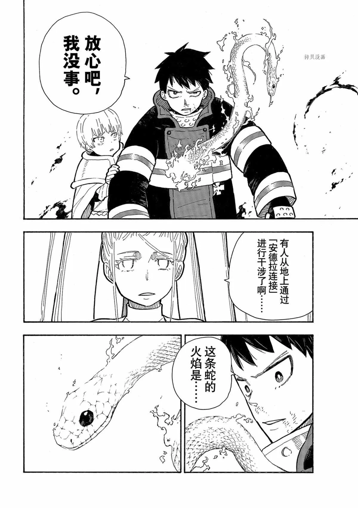 第290话 第4页