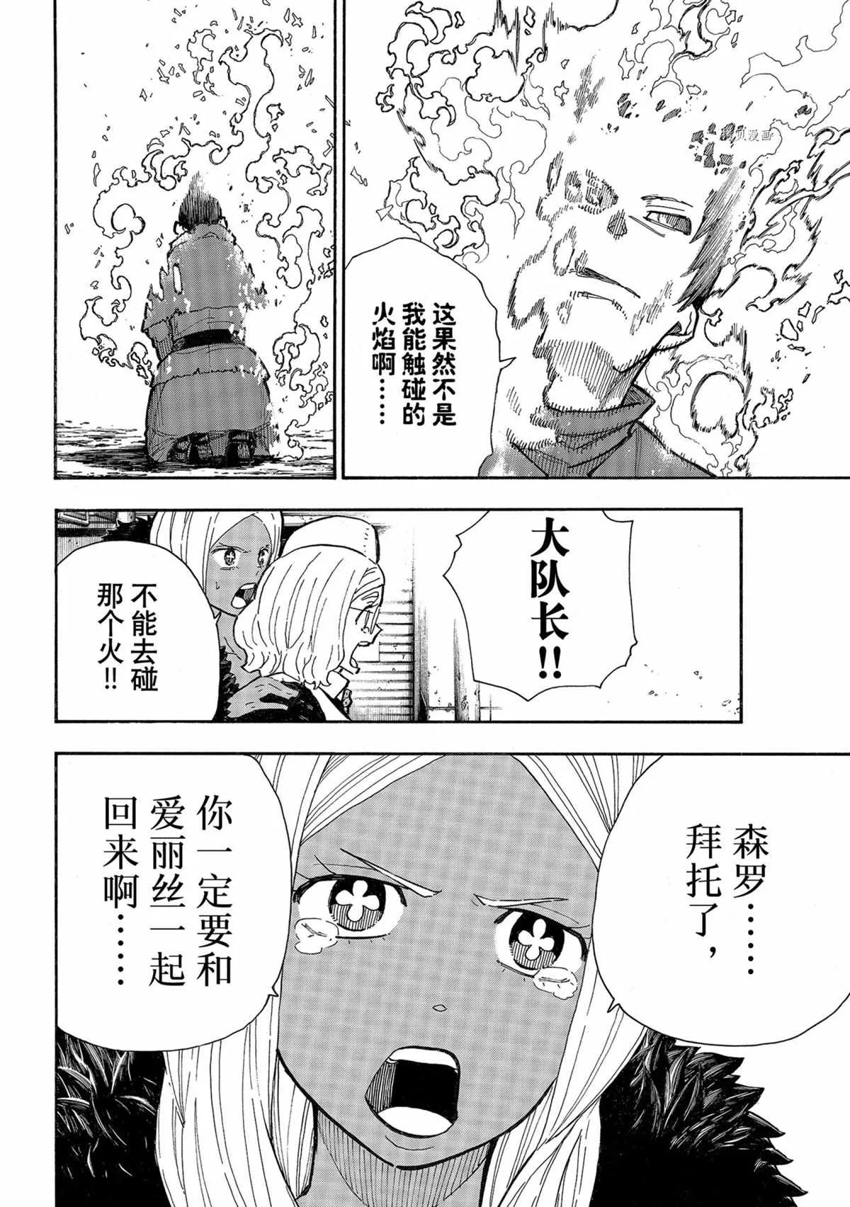 第290话 第6页