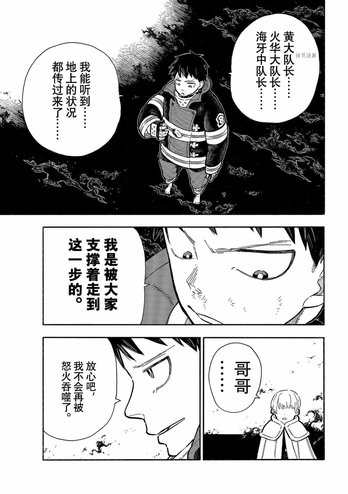 第290话 第7页